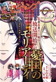ジャンプSQ. 2021年5月号