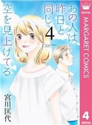 あの人は昨日と同じ空を見上げてる 4