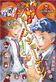 ジャンプSQ. 2021年12月号