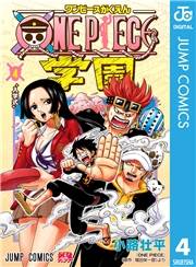 ONE PIECE学園 4