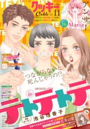 クッキー 2022年11月号 電子版