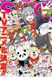 ジャンプSQ. 2022年11月号