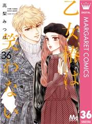 乙女椿は笑わない 分冊版 36