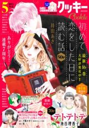 クッキー 2023年5月号 電子版