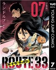 ルートサーティスリー〜ROUTE 33〜 分冊版 7