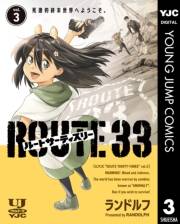 ルートサーティスリー〜ROUTE 33〜 3