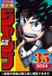 週刊少年ジャンプ 2024年35号