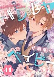 ハレルヤ ベイビー 分冊版 41