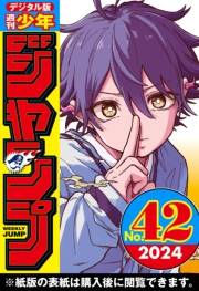 週刊少年ジャンプ 2024年42号