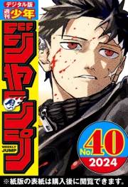 週刊少年ジャンプ 2024年40号