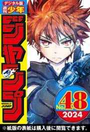 週刊少年ジャンプ 2024年48号