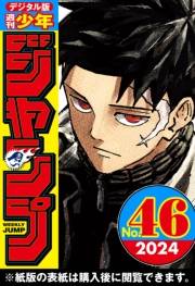 週刊少年ジャンプ 2024年46号