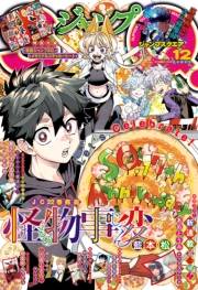 ジャンプSQ. 2024年12月号