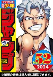 週刊少年ジャンプ 2024年52号