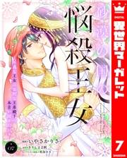 砂漠の国の悩殺王女〜不遇な王女は寡黙な王弟殿下の本音が聞きたい〜 7