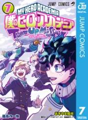 僕のヒーローアカデミア チームアップミッション 7