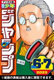 週刊少年ジャンプ 2025年6・7合併号