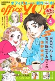 月刊officeYOU 2025年4月号