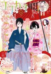 ココハナ 2025年4月号 電子版