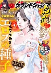 グランドジャンプめちゃ 2025年2月号