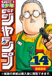 週刊少年ジャンプ 2025年14号