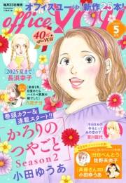 月刊officeYOU 2025年5月号