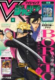 Vジャンプ 2025年6月号