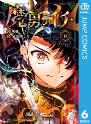 魔男のイチ 6