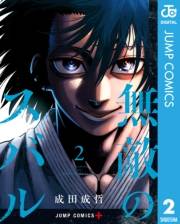 無敵のスバル 2