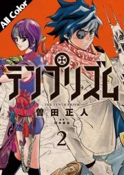 テンプリズム 2 ［オールカラー版］