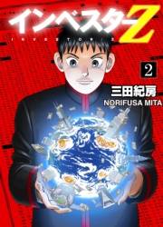 【期間限定価格】Investor Z (2)