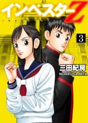 【期間限定価格】Investor Z (3)