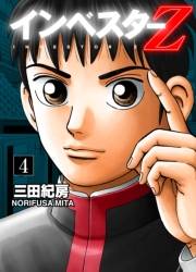 【期間限定価格】Investor Z (4)