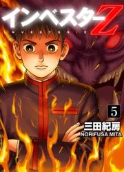 【期間限定価格】Investor Z (5)
