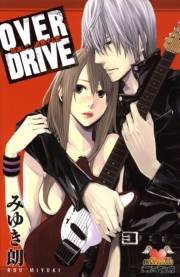 OVER DRIVE −加速して、過熱する恋−