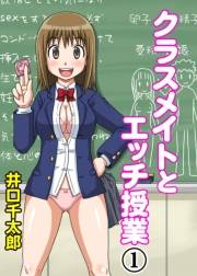 クラスメイトとエッチ授業1