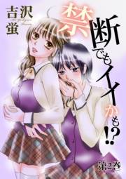 禁断でもイイかも!?2