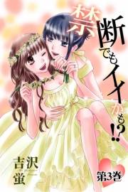 禁断でもイイかも!?3