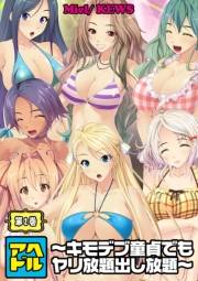 アヘドル〜キモデブ童貞でもヤリ放題出し放題〜2
