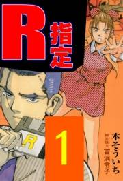 R指定　1
