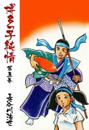 博多っ子純情5