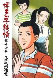 博多っ子純情17