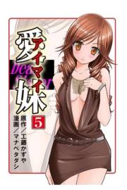 愛妹5