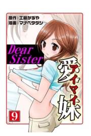 愛妹9