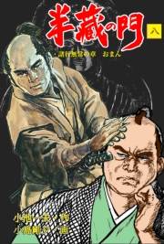 半蔵の門8