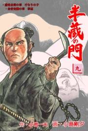 半蔵の門9