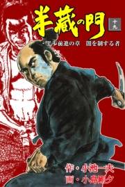半蔵の門19