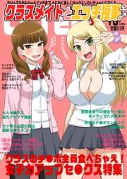 クラスメイトとエッチ授業7
