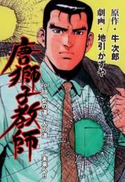 唐獅子教師　18