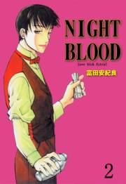 【期間限定価格】NIGHT BLOOD　2